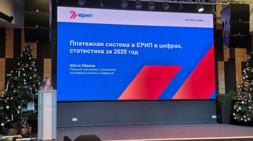 Итоги работы ЕРИП за 2025 год